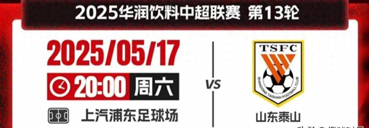 VAR判罚再引争议，泰山对阵海港裁判判点引发巨大争议的简单介绍