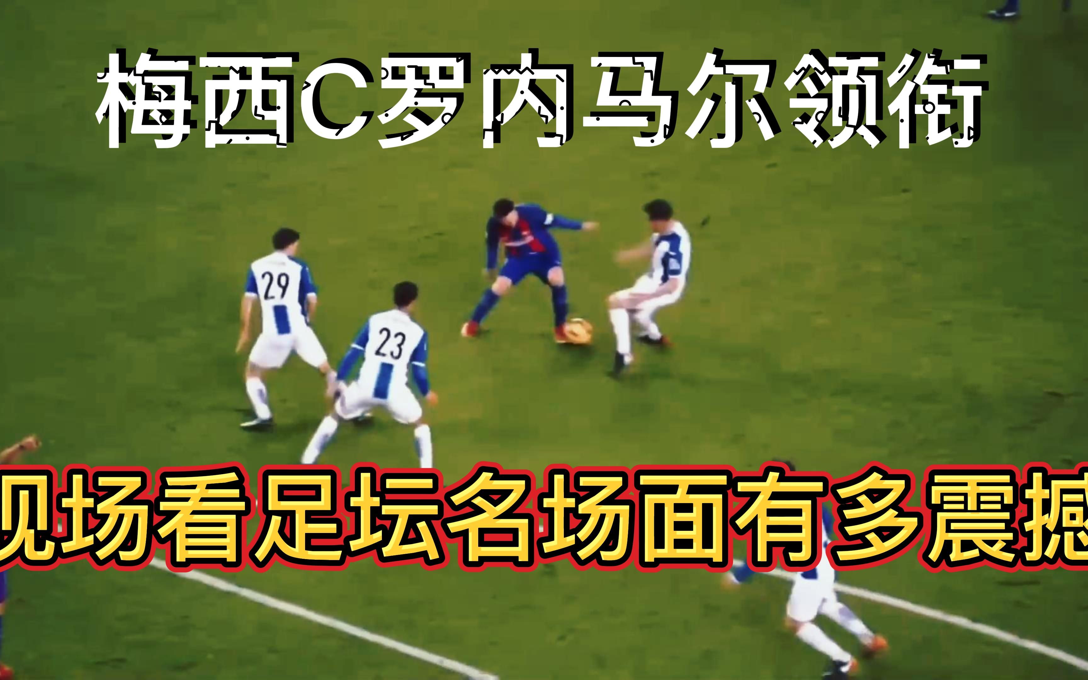 内马尔重伤倒地，曼城全队围拢祈祷，场面感人