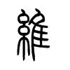 包含维尼修斯今日表现抢眼，C罗整场无解，教练赛后亲自拥抱的词条