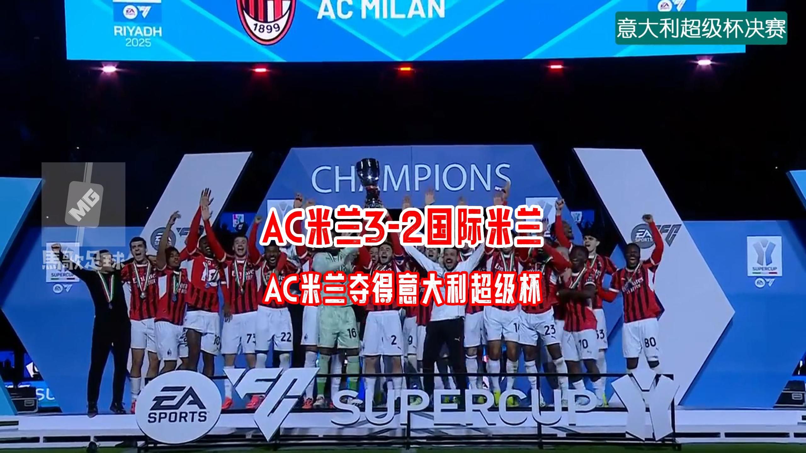 AC米兰开场5分钟连进两球，孙兴慜防线形同虚设！
