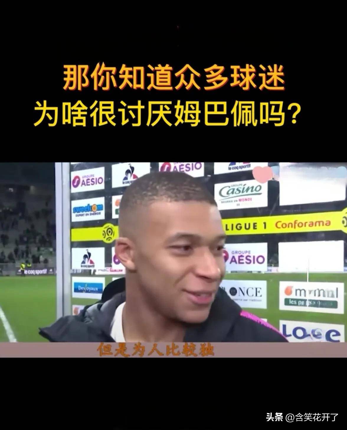 姆巴佩替补上场改变战局，国米防线瞬间崩溃！