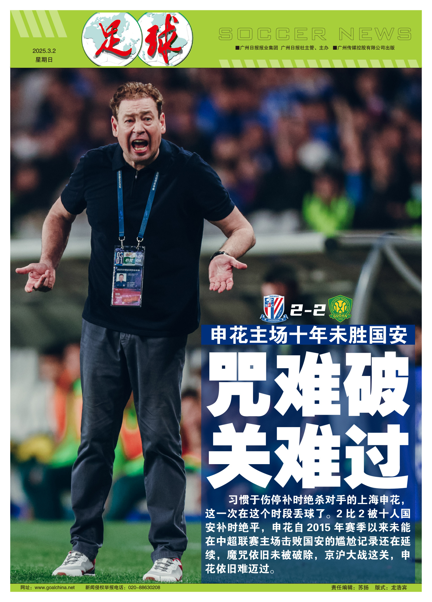 申花头球破门+点球绝杀，本菲卡遭遇联赛三连败